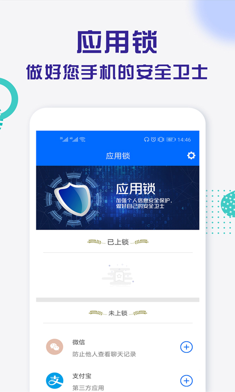 手机应用锁