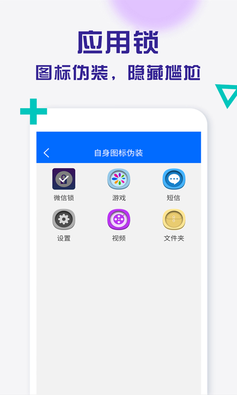 手机应用锁