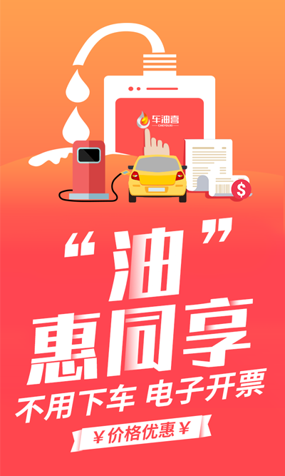 车油喜_截图1