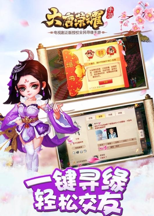 大唐荣耀手游