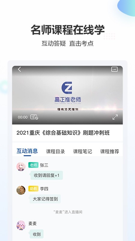 高正教师