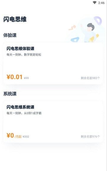 闪电思维