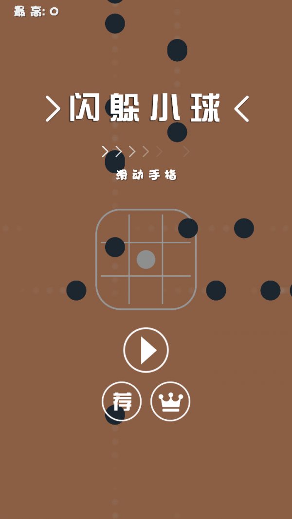 躲小球吃方块