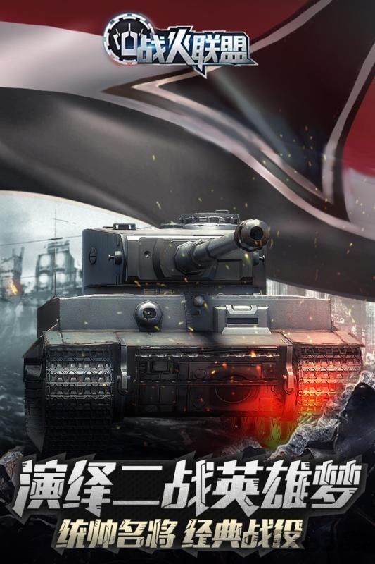 战火联盟九游版_截图2