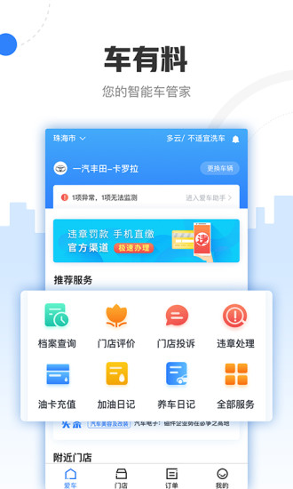 车有料_截图3