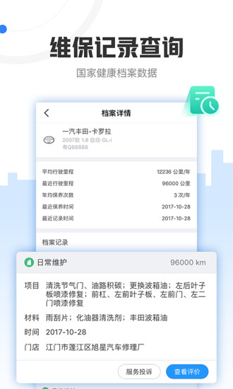 车有料_截图2