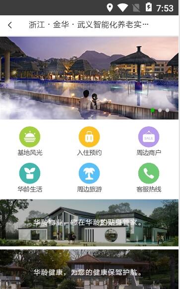 华龄金管家