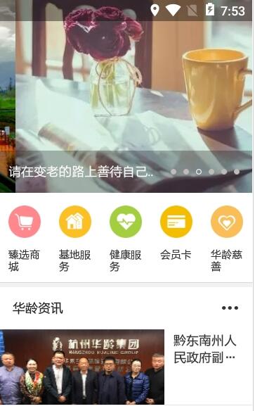 华龄金管家