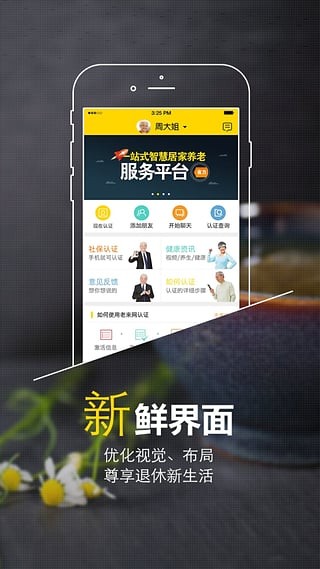 养老认证