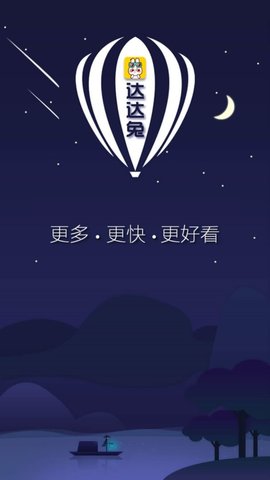 达达兔_截图1