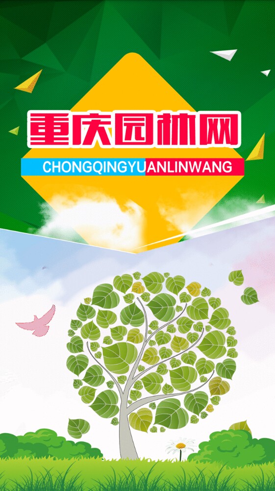 重庆园林网