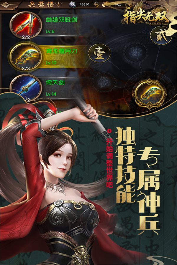 指剑无双