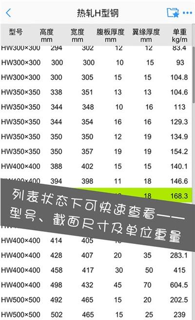 型钢大师