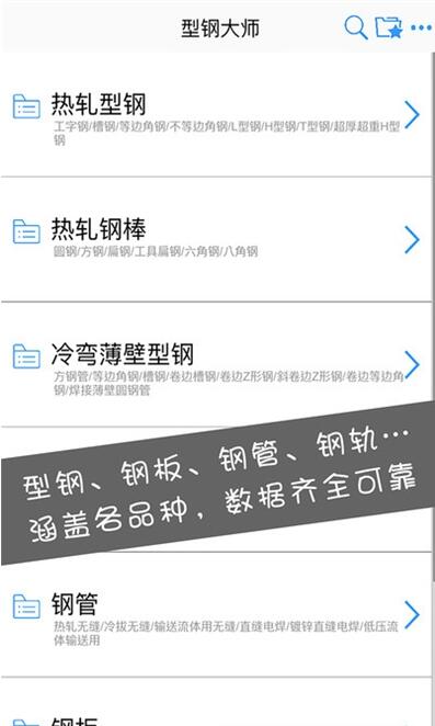 型钢大师