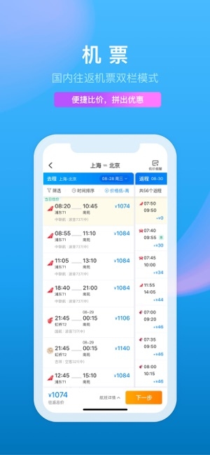 携程酒店_截图1
