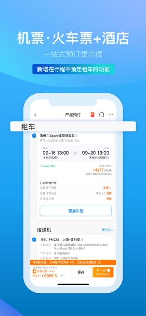 携程酒店_截图3