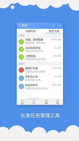 控制高血压