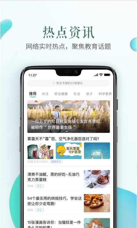 清远安全教育平台