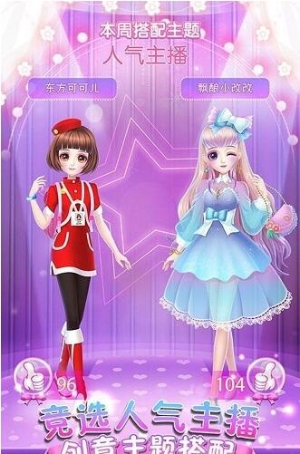 可儿换装