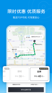 e代驾