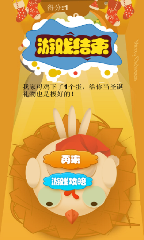三是三餐之母鸡下蛋