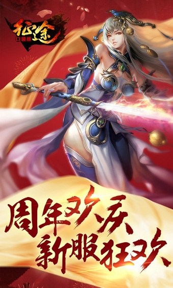 征途口袋版360版_截图2