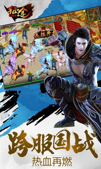 征途口袋版360版_截图3