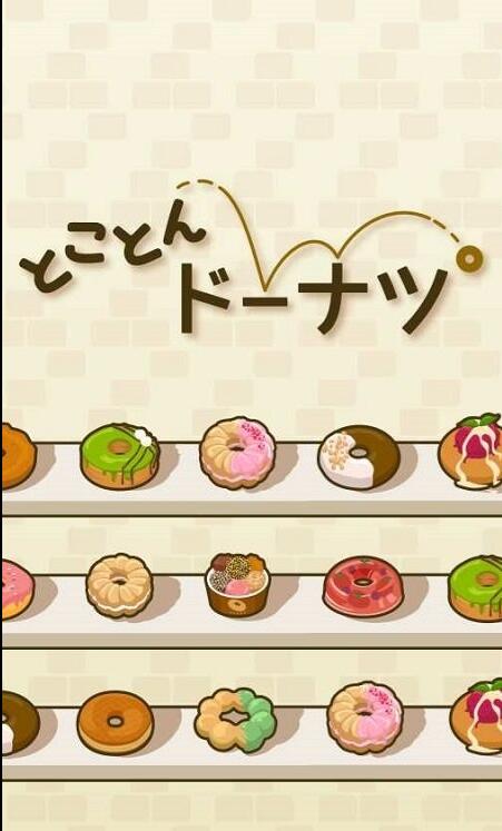 甜甜圈