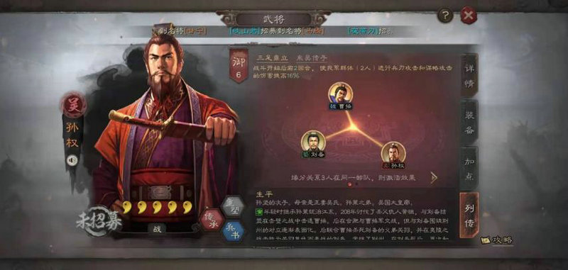 在三国志战略版中新手怎样组合武将