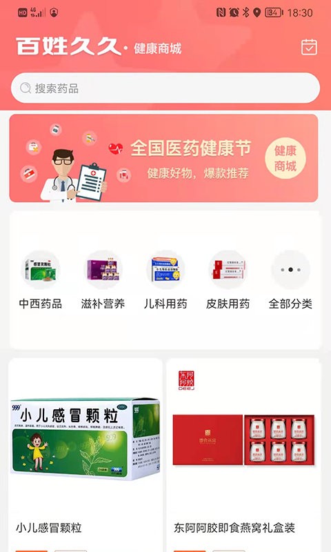 百姓商城_截图2