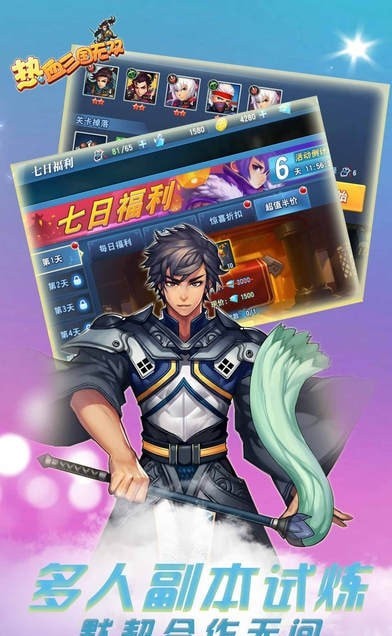 热血三国无双果盘版_截图1