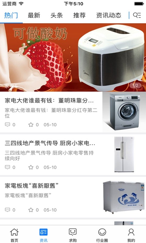 中国家电产业网_截图3