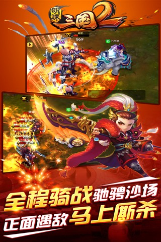 明珠三国二