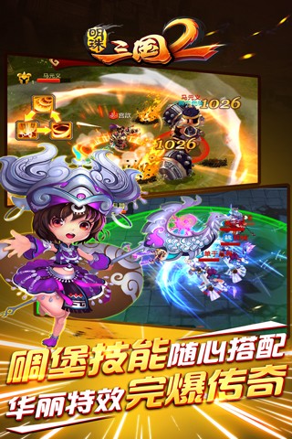 明珠三国二