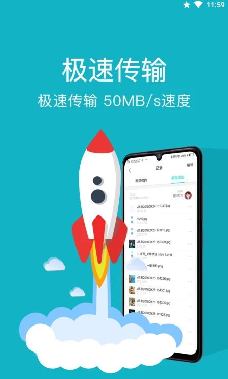 手机搬家器