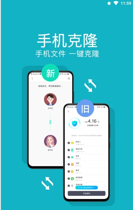手机搬家器