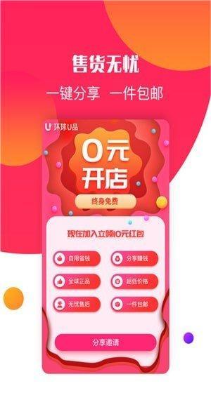 环球u品