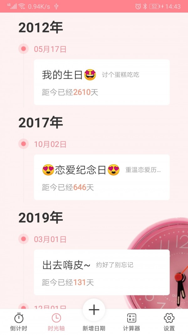 时光录_截图1