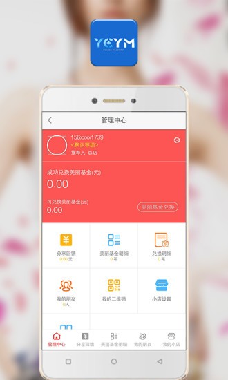 亿美人_截图3