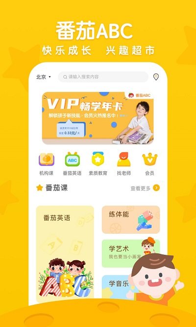 番茄abc英语