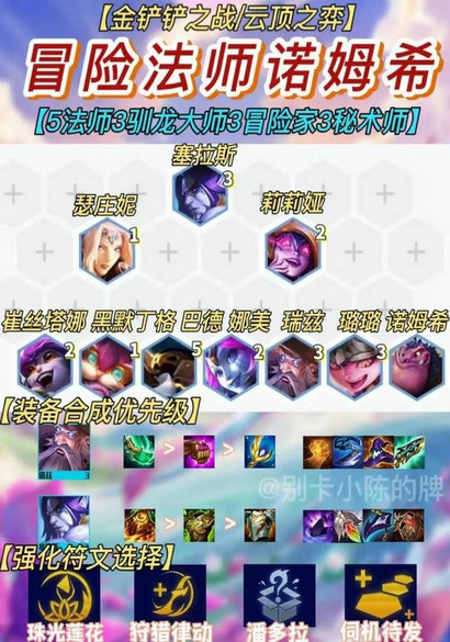 云顶之弈最新阵容千珏怎么玩