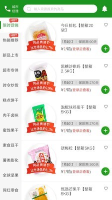 零食王国