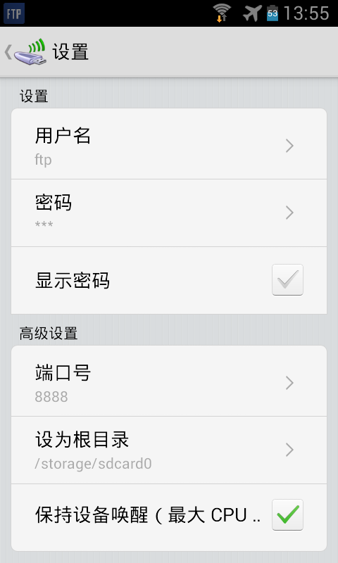 超级无线u盘_截图3