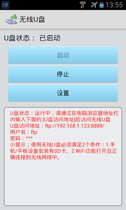 超级无线u盘_截图2