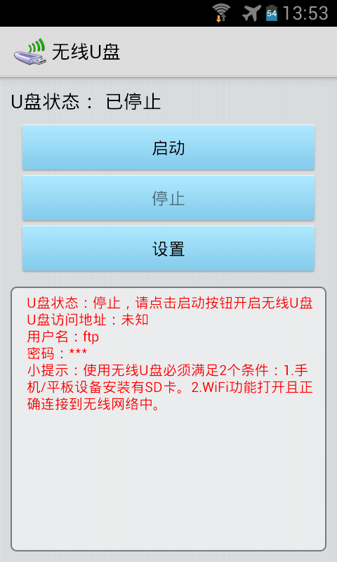 超级无线u盘_截图1