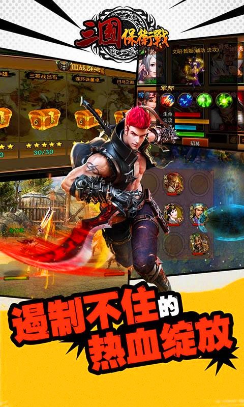 三国保卫战百度版_截图1