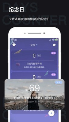纪念日_截图2