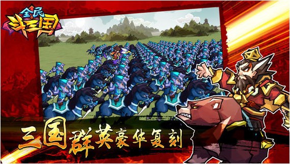全民斗三国2014_截图3