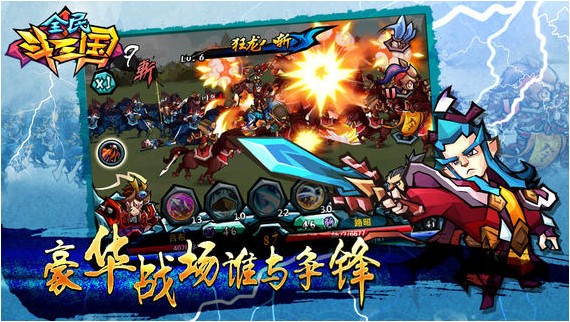 全民斗三国2014_截图2