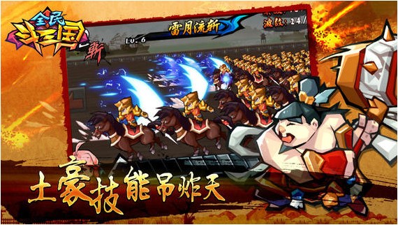 全民斗三国2014_截图1